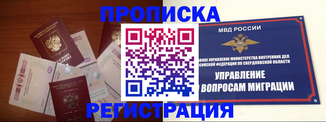миграционный учет в Подольске