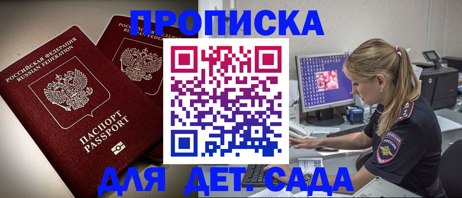 регистрация в Подольске