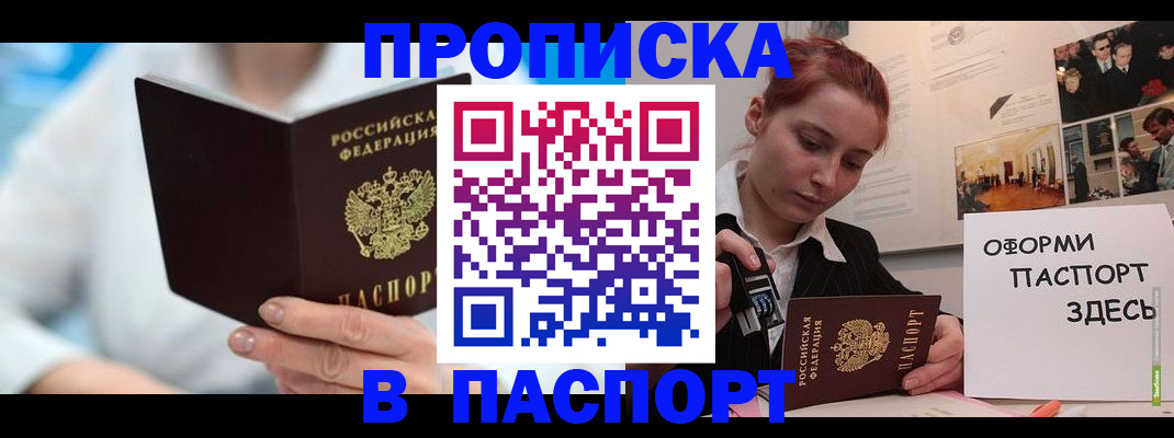 временная регистрация адрес в Подольске