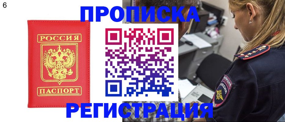 прописка иностранных граждан в Подольске