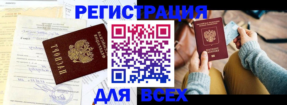 где прописаться в Подольске