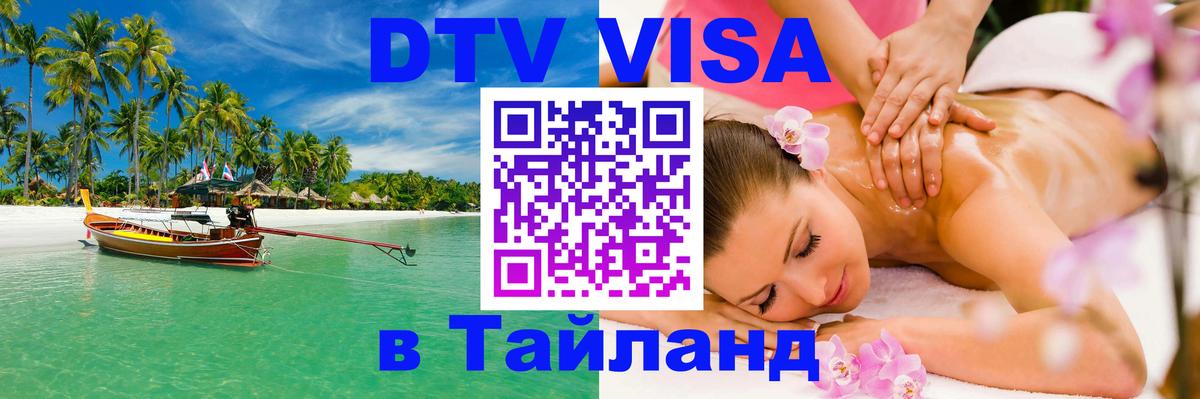 Сколько стоит DTV виза — актуальные цены, оформление даже без документов - Подольск  19.11.2025 