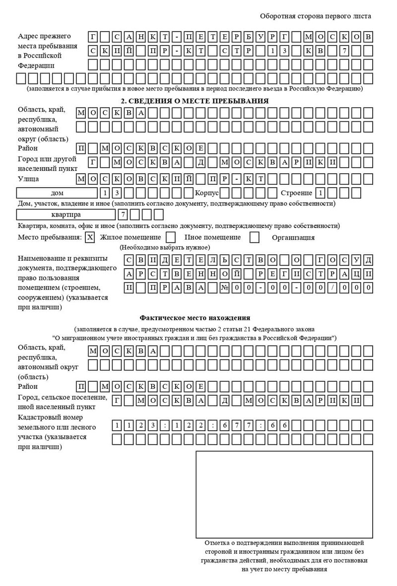 временная регистрация в Подольске
